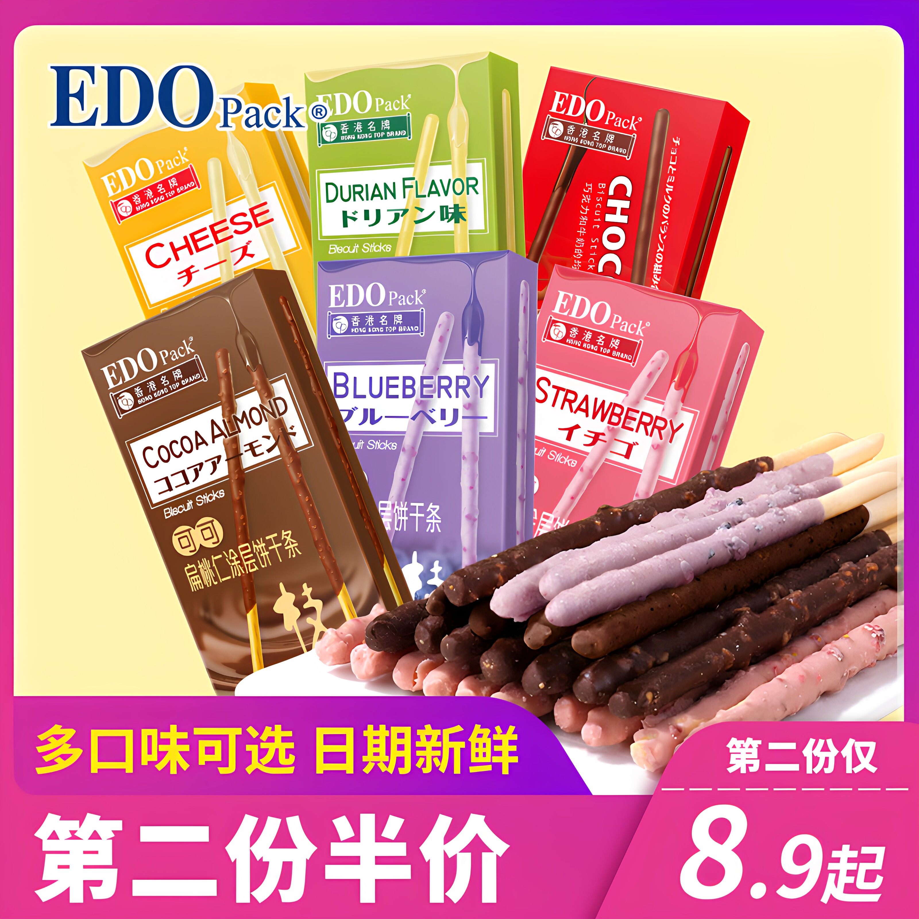 edo pack涂层手指饼干巧克力蓝莓味棒条儿童网红休闲零食品多口味