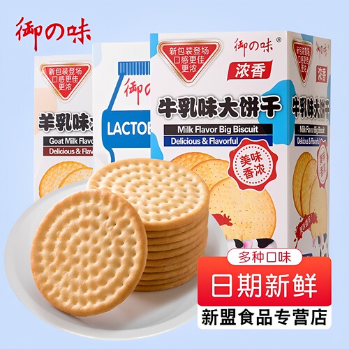 御之味牛奶饼干特浓175g