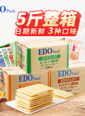 edo苏打饼干咸味芝麻海苔烘焙夹心芝士柠檬乳酸菌5斤休闲散装整箱