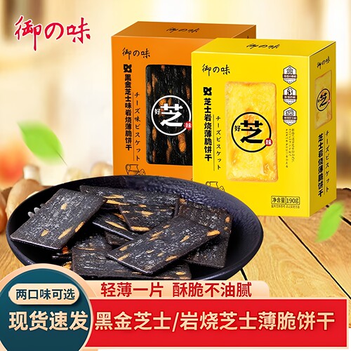 御之味岩烧芝士薄脆饼干独立小包