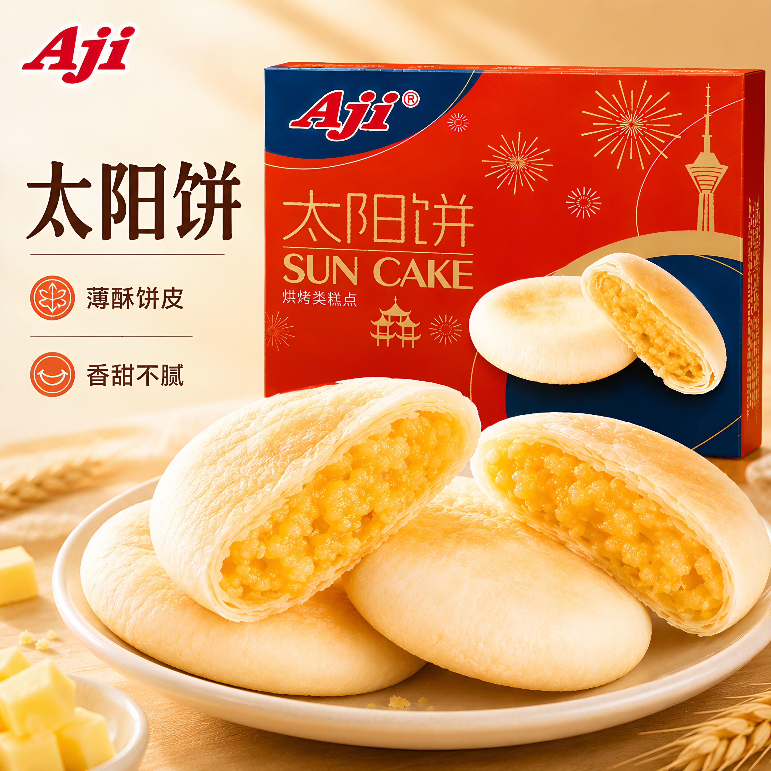 Aji太阳饼台湾风味奶香黄油酥饼台湾特产传统糕点中秋老人零食礼