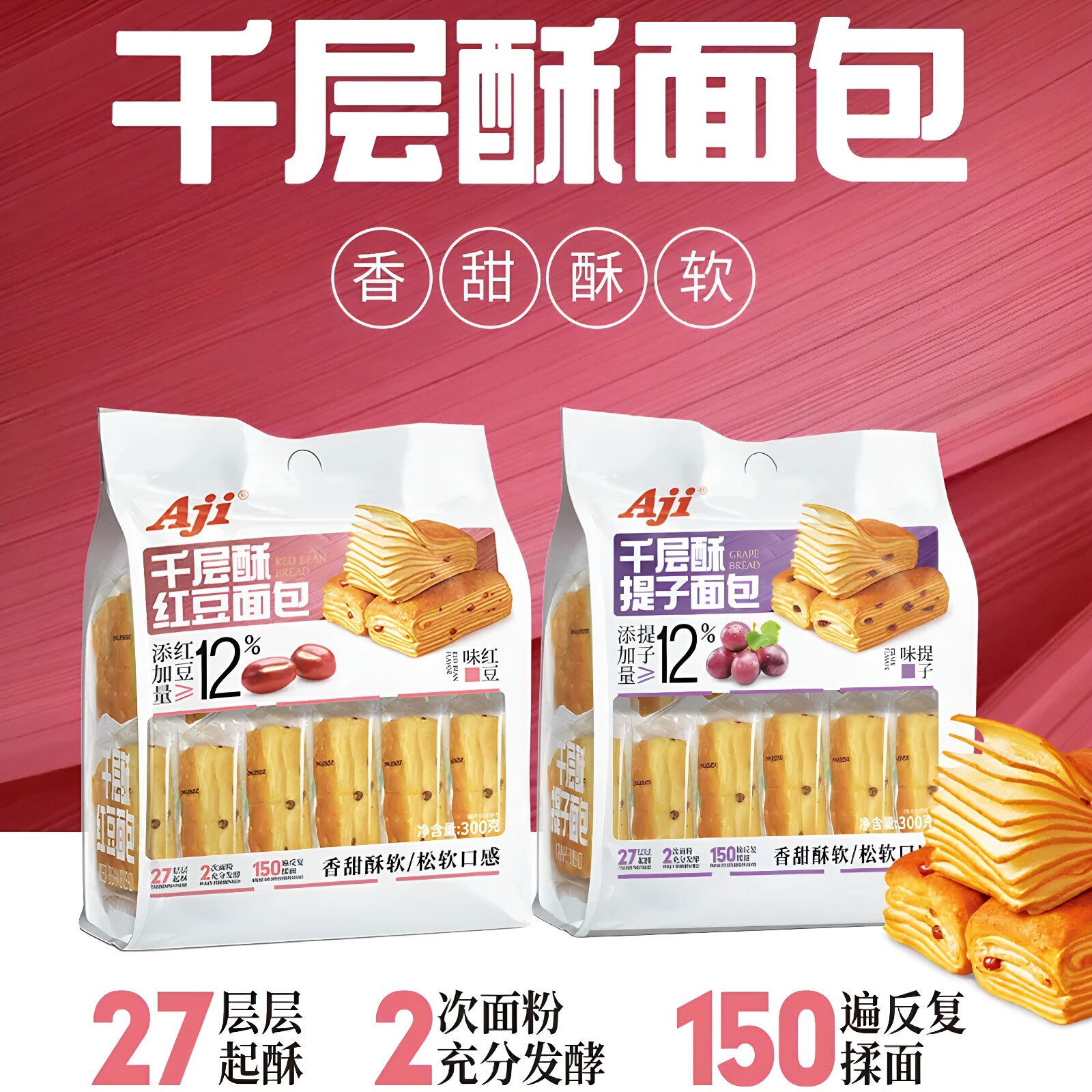 Aji提子千层酥红豆面包300g手撕糕点营养早餐代餐宿舍零食下午茶