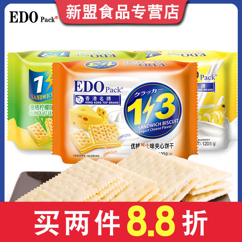 edopack夹心饼干两件88折