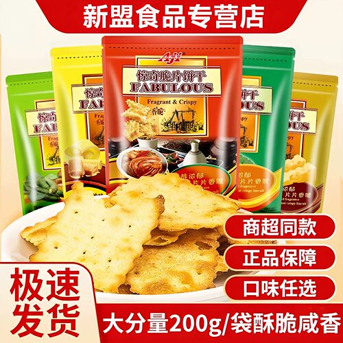 aji惊奇脆片饼干蔬菜味网红零食