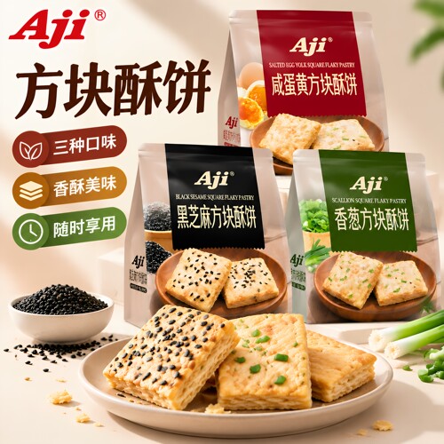 Aji方块酥饼200g咸蛋黄香葱