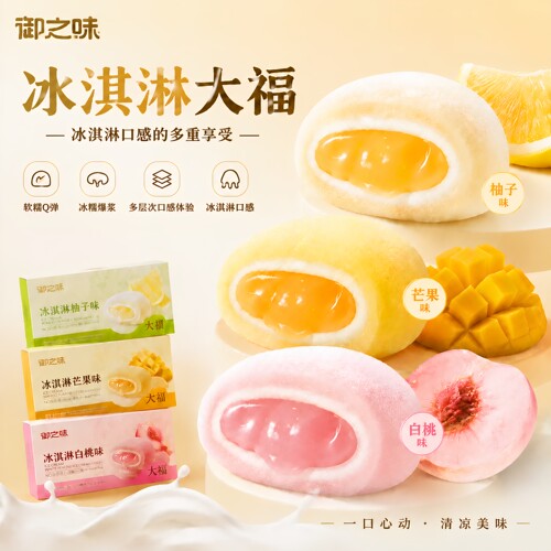 御之味冰淇淋大福155g多口味