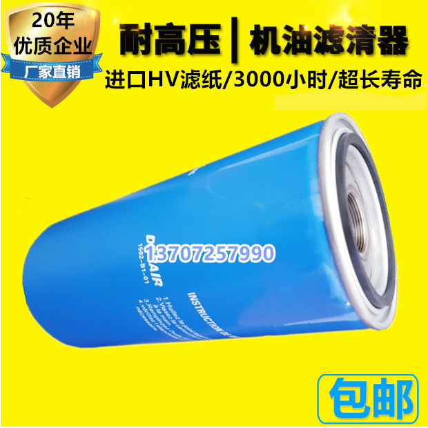 德耐尔DAV75/90/110/132KW螺杆空压机机油滤清器1502-B1-01油滤芯
