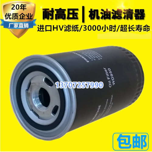 斯可络螺杆空压机SCR15/20A保养配件机油滤清器油滤芯WD950机油格