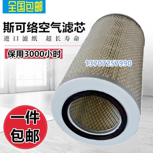 斯可络SCR 004空滤芯 40M螺杆空压机配件空气过滤器芯25100035