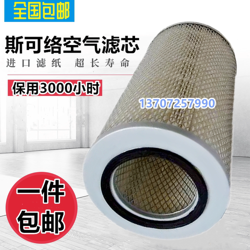 斯可络SCR-30/40M螺杆空压机配件空气过滤器芯25100035-004空滤芯