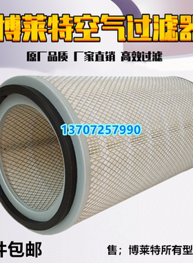 上海博莱特BLT275A/350A空压机空滤1625165490空气过滤器保养配件