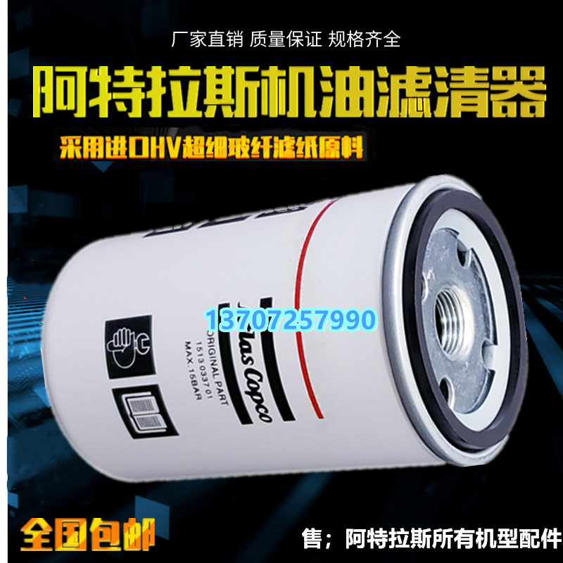 阿特拉斯G4FF/G5FF螺杆机配件机油滤清器1830017638机油滤芯油格