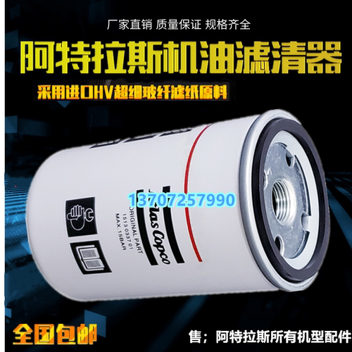 阿特拉斯G4FF/G5FF螺杆机配件机油滤清器1830017638机油滤芯油格