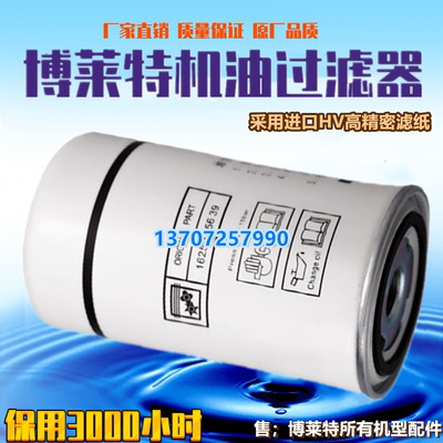 上海博莱特BLT-15/20APM+螺杆空压机油滤芯1625165639机油滤清器