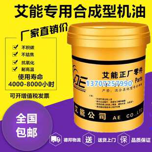 艾能螺杆式 L46压缩机全合成机油 空压机专用机油冷却液润滑油1541