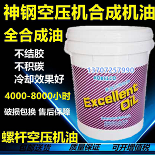 神钢空压机油冷却液PS 505合成润滑油VG32合成机油8000小时 HD11