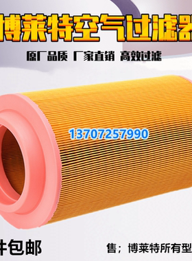 博莱特BLT-75A/100A空压机空气滤清器6211475050空滤芯6211475000