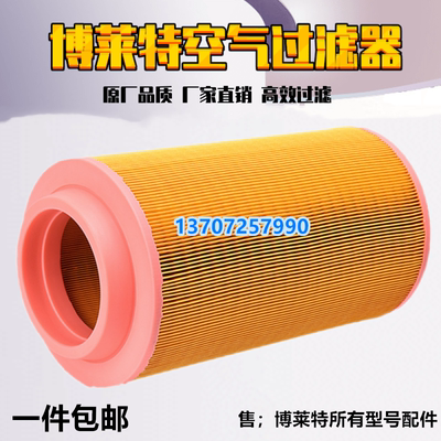 博莱特BLT-75A/100A空压机空气滤清器6211475050空滤芯6211475000