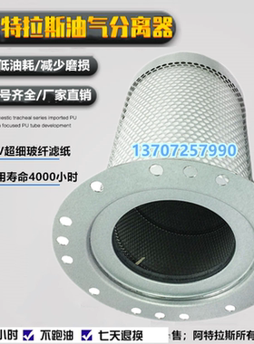 阿特拉斯GA55/75螺杆空压机油气分离器1613730600/2901007000油分