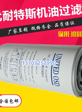 优耐特斯UD7.5/10/15/18/22/37/55/75A螺杆机油过滤器0220610001