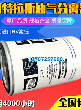 阿特拉斯GX/GA5/7/11P空压机油分1613062300油气分离器2903062301