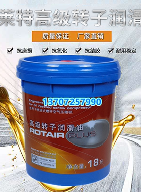博莱特ROTAIR PLUS螺杆空压机油1630145018高级转子润滑液BN-02