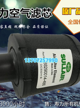 寿力螺杆空压机AS0708保养配件空滤芯风格88290014-486空气滤清器
