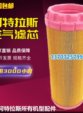 阿特拉斯GA22+/GA26+空压机保养空气过滤器1625220136空滤芯耗材