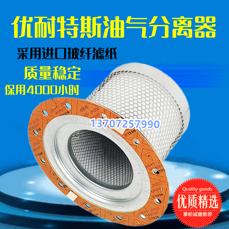 优耐特斯UD22A/30A螺杆空气压缩机油气分离器0260706001内置油分