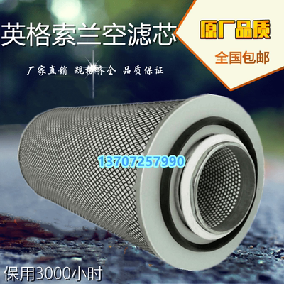 英格索兰M250压缩机保养配件空气滤清器39189048/39189055内外芯