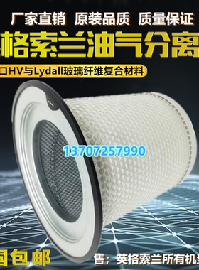 英格索兰SSRM55螺杆空压机油气分离器39737473油分芯92871326配件