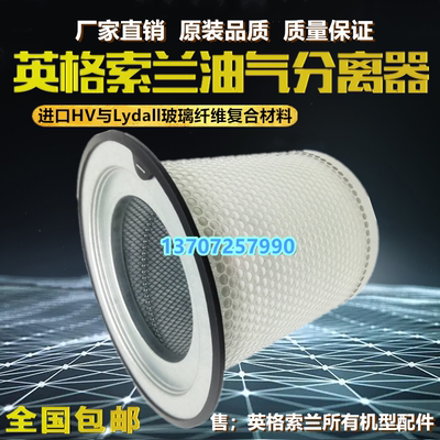 英格索兰SSRM55螺杆空压机油气分离器39737473油分芯92871326配件