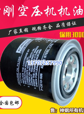 神钢AG/SG15/22A螺杆空压机保养配件机油过滤器P-CE13-526油滤格