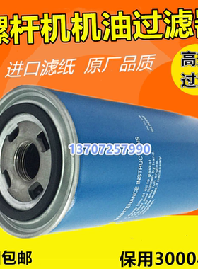 螺杆机EAS/ZLS-30/40/50/60保养耗材油滤芯油格OL00962机油滤清器