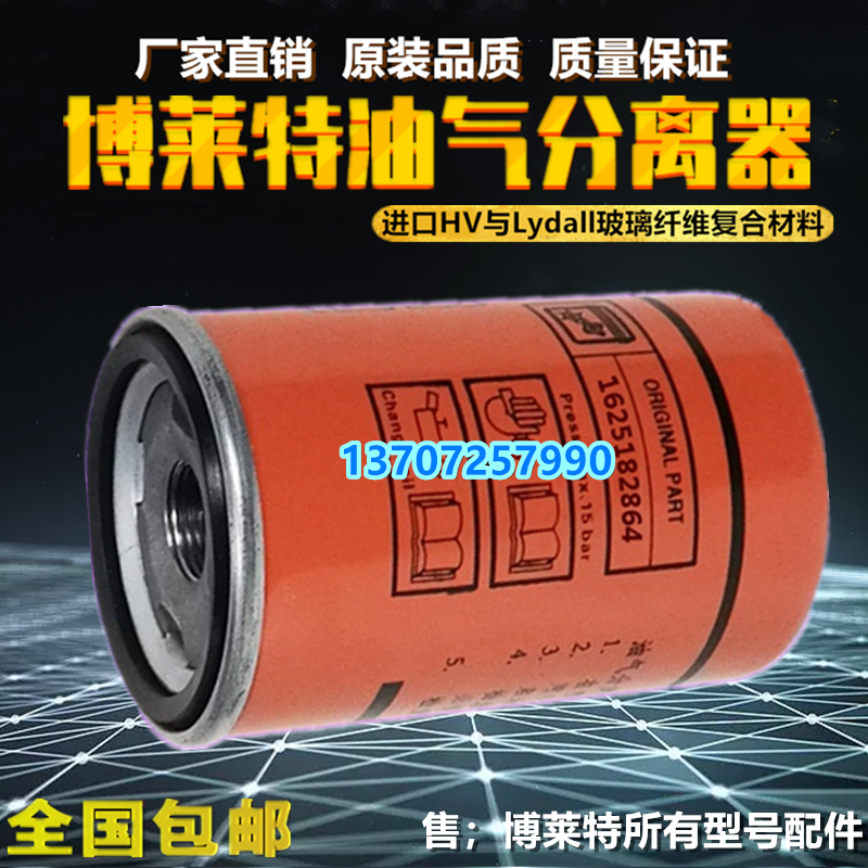 博莱特添锐TH5.5/7.5/11A螺杆机1625165773油气分离器1625182864