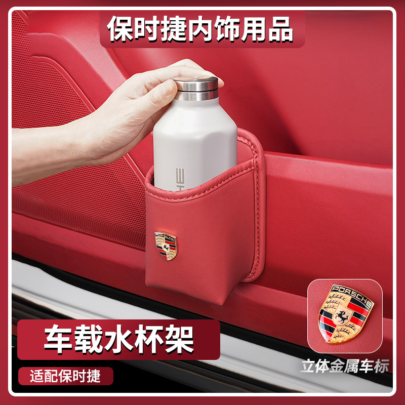 保时捷macan车载车门水杯架卡宴帕拉梅拉718汽车座椅收纳盒饮料桶,汽车用品/电子/清洗/改装,车用水杯架/饮料架,淘宝优惠券,粉丝福利购,淘宝优惠卷