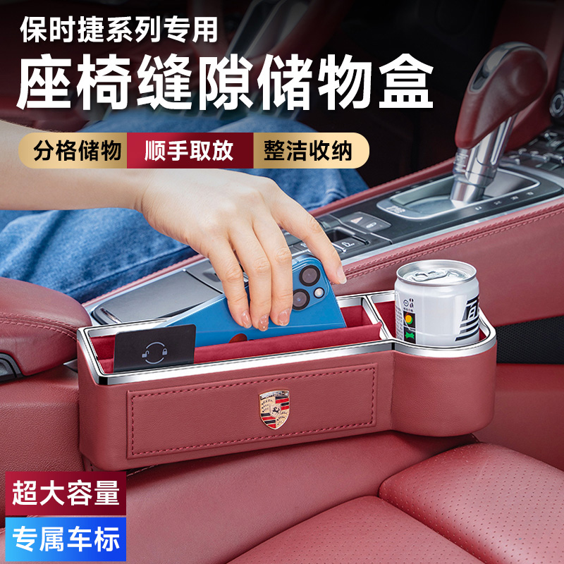 保时捷原车原色缝隙储物盒