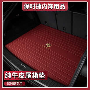 适用于保时捷14-25款卡宴帕拉梅拉Macantaycan后备箱垫真皮尾箱垫