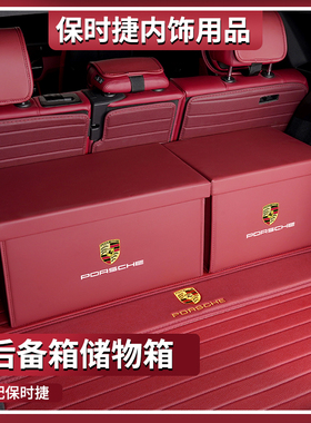 适用保时捷卡宴Macan帕拉梅拉Taycan车载整理后备箱收纳箱储物箱