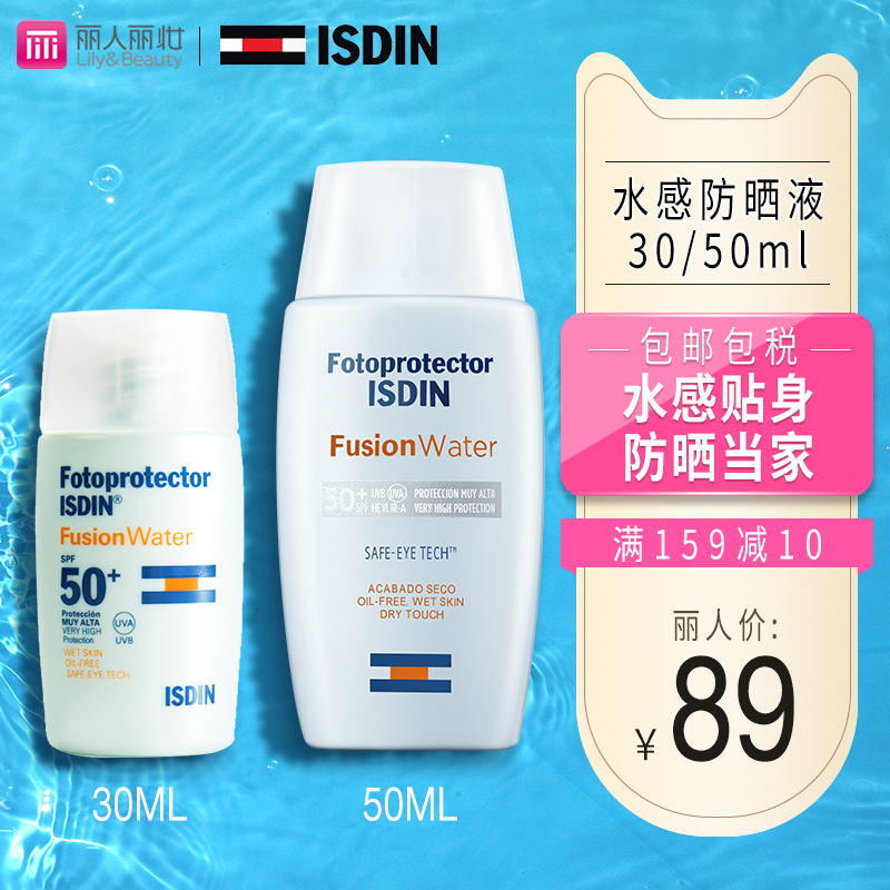 ISDIN怡思丁防水隔离防晒霜女SPF50学生军训防汗防紫外线补水保湿热销63件包邮