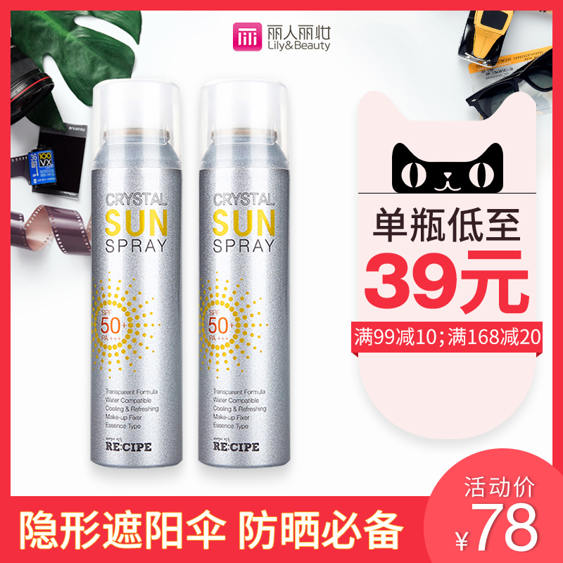 满352.00元可用274元优惠券【2瓶】莱斯壁RECIPE水晶防晒喷雾无色 spf50防晒喷雾女防紫外线