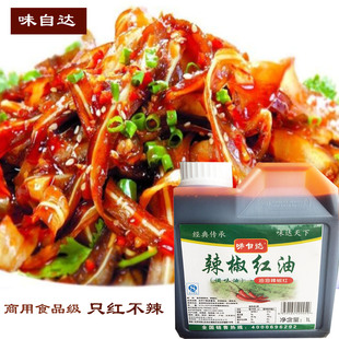 油溶辣椒精油味自达牌红油香而不辣色正1ml口水鸡凉菜商用食品级
