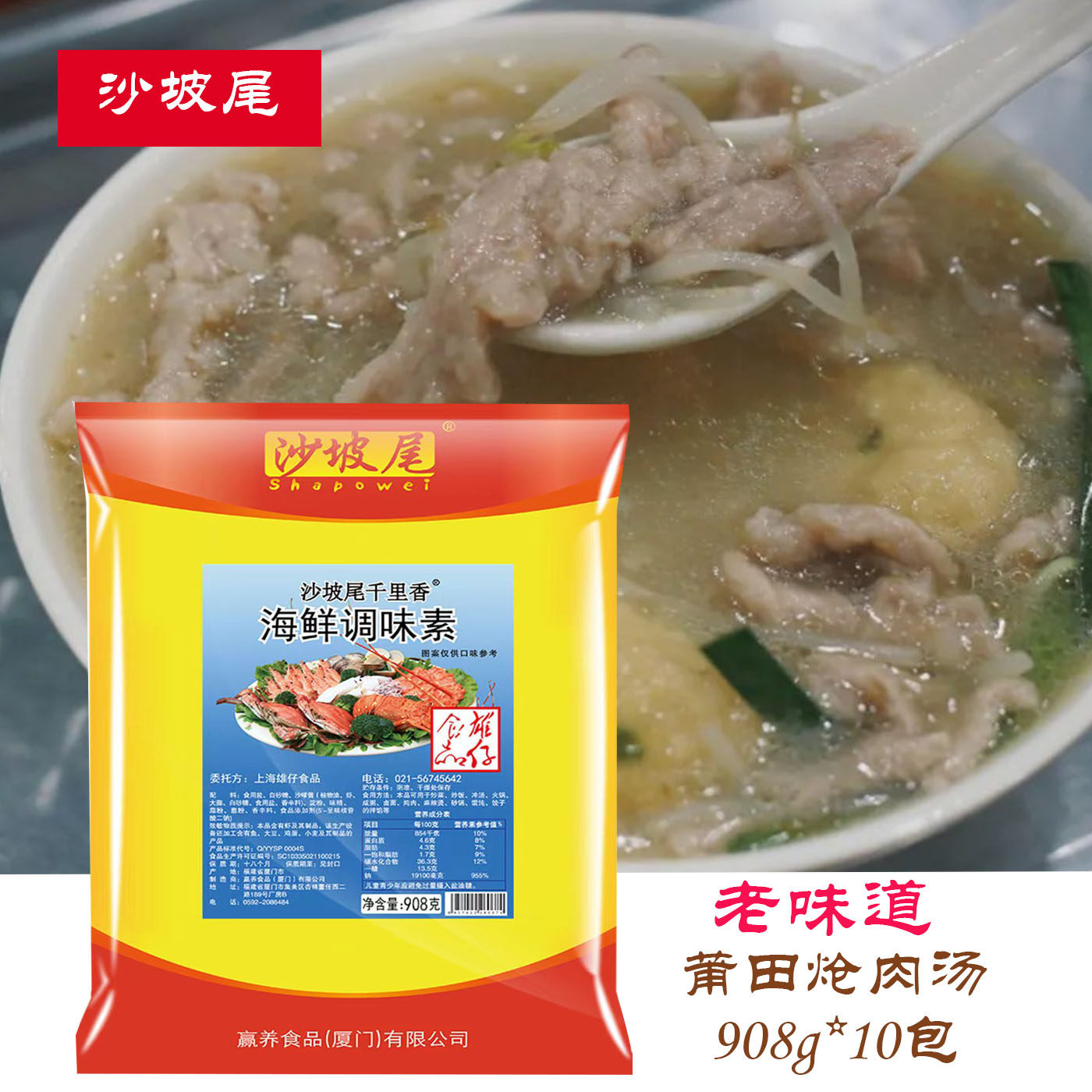 1987 沙坡尾海鲜调味料沙爹味908克炒菜莆田卤面调料沙爹面雄仔