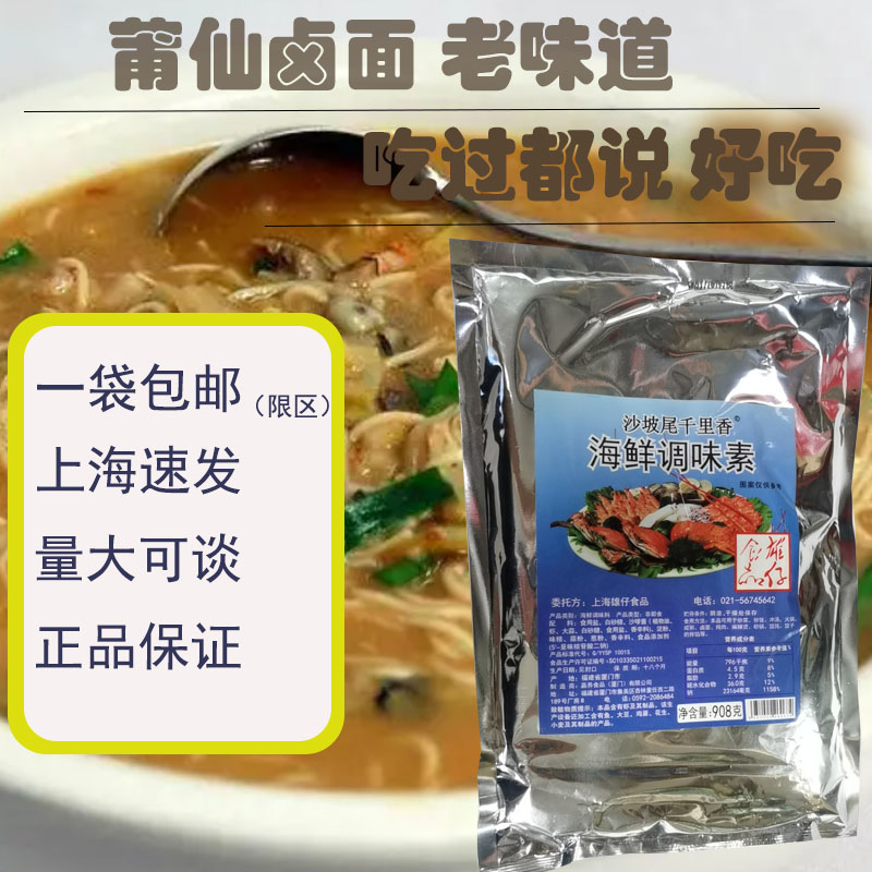 炒菜火锅莆田海鲜调味料