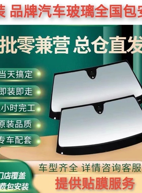 阿斯顿马丁rapide DBX DBS DB9 DB11 V8 V12 Vantage前后挡风玻璃