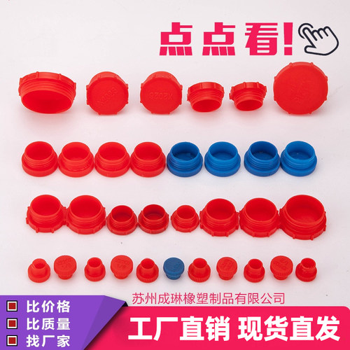 塑料内塞堵盖螺丝孔塑料螺纹堵头