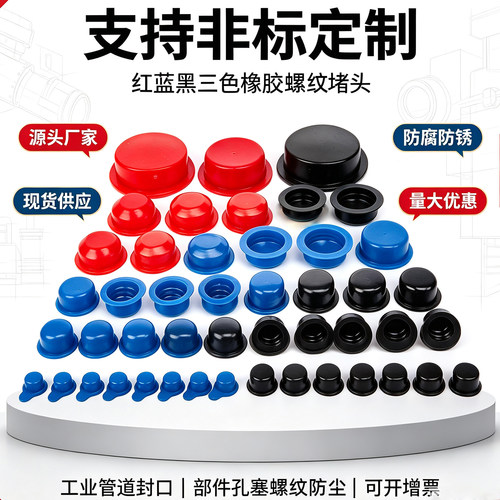 苏州发当日发橡胶堵头厂家直销