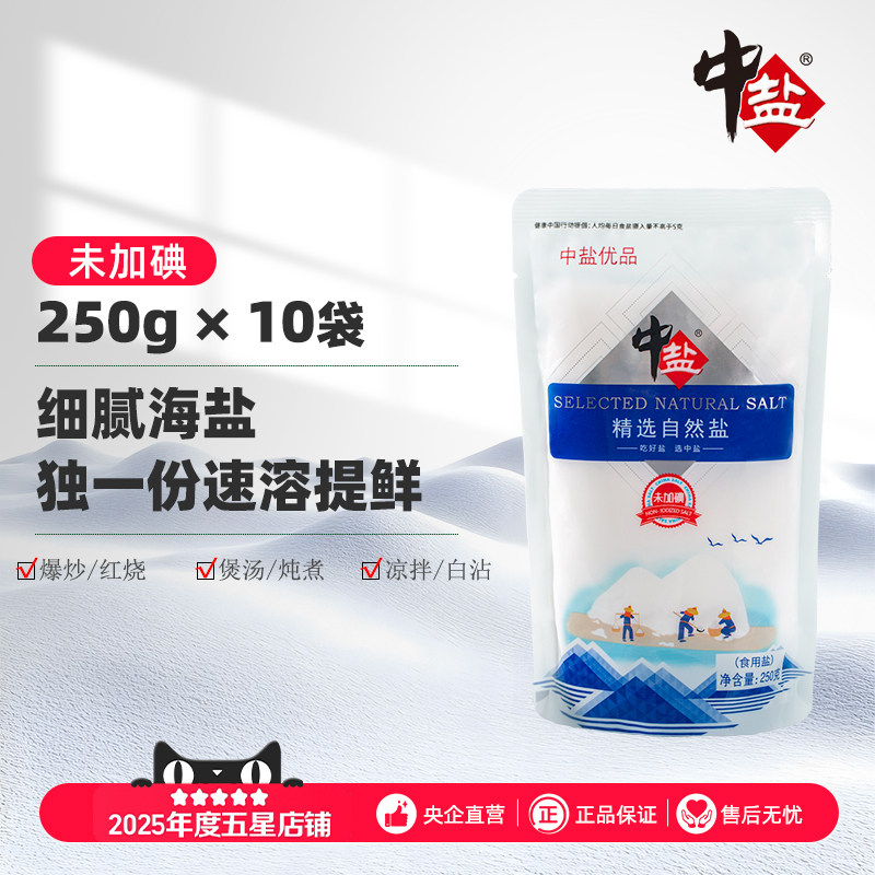 中盐无碘海盐无抗结剂食盐无典盐官方正品海盐食用漱口自然海盐
