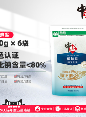 中盐加碘低钠盐6袋精制细盐食盐钾盐食用盐井矿盐正品家用