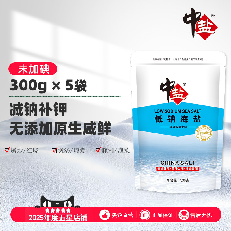 中盐无碘海盐低钠海盐图片